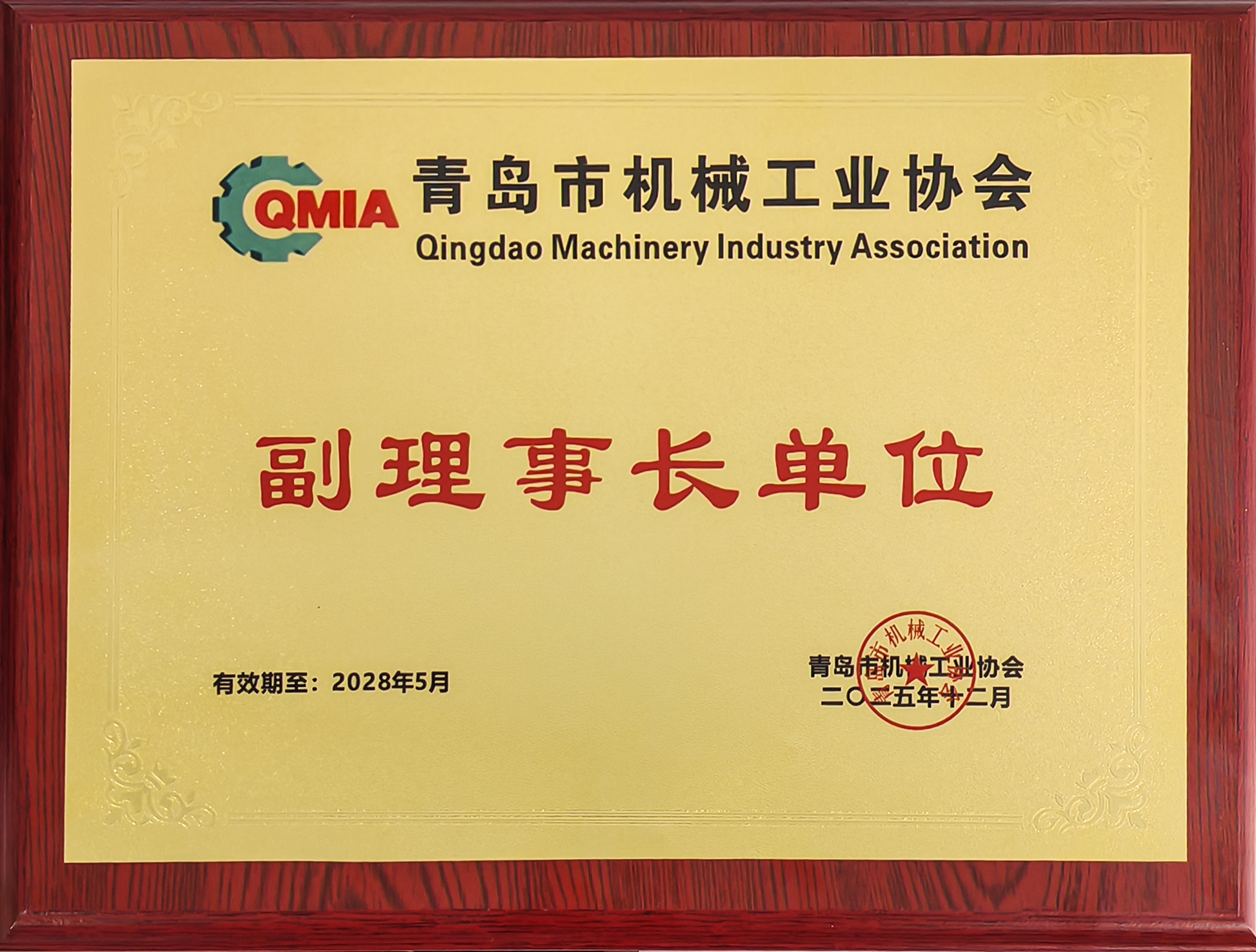 青纜當選青島市機械工業協會副理事長單位