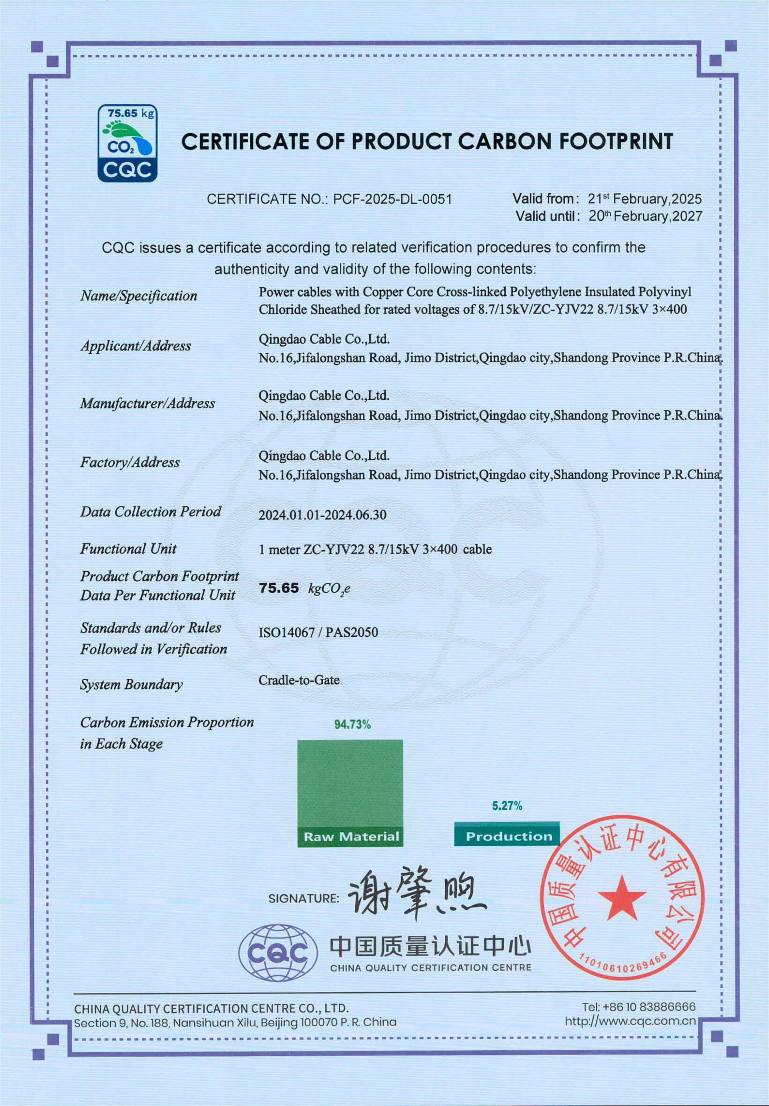 青纜產品碳足跡證書公示(圖2)